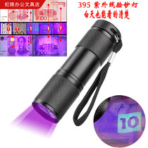 Ultraviolet flashlight banknote detection lamp inspection anti-counterfeiting tobacco and alcohol stamps Amber identification banknote inspection violet light Inspection light small inspection
