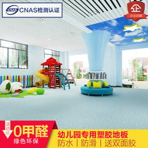 Kindergarten floor glue pvc floor glue hospital floor plastic floor mat thickened wear-resistant waterproof commercial indoor stickers
