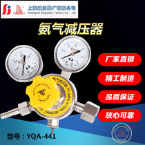 YQA-441 401 ammonia pressure reducer liquid ammonia pressure reducing valve pressure gauge Shanghai pressure reducer factory