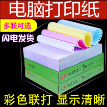 Needle computer printing paper one-piece two-three-piece four-five-six-piece one-two-three-part delivery bill list