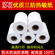 80x60 three heat-sensitive paper cash register paper 80*80 waterproof and oil-proof high temperature kitchen 80mm thermal printing paper roll