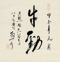 Art microspray Lin Chun (1984) was the herb book Cattle Strength 50x47 cm