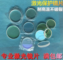 Laser cutting machine protective lens 20*2-20*3 Hand-held welding protective mirror 30*3-30*1 5-18*2-20*4