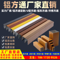 Custom aluminum square ceiling u-shaped square square square square tube grille partition billboard screen decoration shape