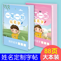 Childrens name customization practice calligraphy stroke stroke kindergarten baby middle and large class writing name regular script