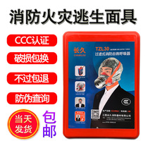  Fire mask 3C certified anti-gas and anti-smoke fire mask Escape self-rescue respirator Hotel household safety protection