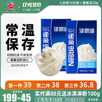 Nestle Light cream 1L household animal cream cake framed with whipped cream ice cream baking materials