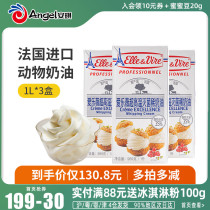 3 bottles of Aloft Tower light cream Imported from France Animal cream household baking cake mounting raw materials