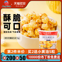 Hundred diamonds spherical flower corn kernels Popcorn special dried corn grains household burst corn baking material 1kg