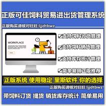 Genuine Kejia feed trade management system Feed nutrition purchase order sales inventory management software