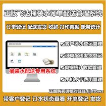 Feida barrelled water distribution management system drinking machine purified water customers sell water software computer lock