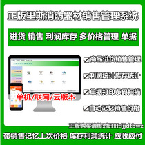 Genuine Reese Fire Equipment Management System Single Machine) Network Edition Fire Equipment Sales Warehouse Software