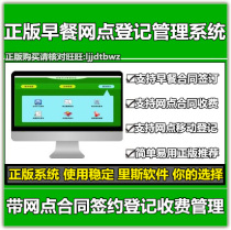 Breakfast outlets registration fee management software system breakfast business contract registration management software computer lock