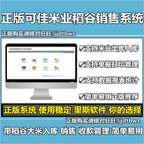 Rice rice sales management software system rice millet purchase and sale storage in and out of the goods management software computer lock