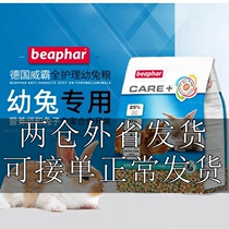 German Beaphar Weipa Redoubled Care Vibe As Rabbit Grain Infant Rabbit Grain 1 5kg23 7