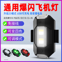 Motorcycle Explosion Flashing Lights Electric Car Electric Aircraft Light Flashing Drones Warning Lights Retrofitting without wiring Led Decorative Lights