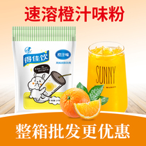 1kg orange juice juice powder commercial household instant granules solid drinking beverage automatic coffee juice machine raw materials