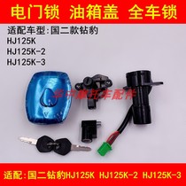 Suitable for Suzuki diamond leopard HJ125K HJ125K-2 3 motorcycle electric door lock cover lock fuel tank cover full car key