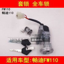 Adapt to Suzuki Changdi FW110 curved beam motorcycle electric door lock set Lock full car lock ignition switch lock key door