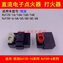 Suitable for Haojue Yueguan HJ125-16 150-6A 6C 6D 6E6G motorcycle electronic igniter lighter