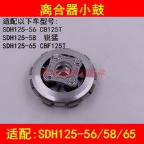 Adapted to New Continent Honda Motorcycle SDH125-56 58 65 Ruimei Clutch Clutch Drum Assembly