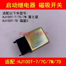 Suitable for Haojue Hi Star HJ100T-7C7D7M Fuxing S scooter start relay magnetic switch