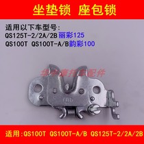 Adapting Suzuki Yuncai QS100T-A B Licai QS125T-2A 2B pedal motorcycle seat lock