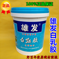 Male hair white latex net aldehyde white glue woodwork Glue white latex floor glue Wood leather glue 15kg