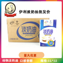 Yili light cream animal temperature fresh cream cake egg tart home baking ingredients 1L * 12 whole piece