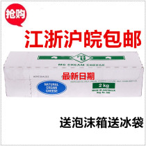 Baked Australia imported MG cream cheese cheese cake Australian cream cheese 2kg milk cover cake
