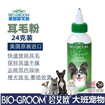 New American original BIO BIO cats and dogs general ear external care powder cleaning ear hair powder 24g