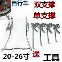 Bicycle 20-26 inch support double bracket spring foot support parking frame side support car ladder children's car cycling table