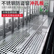 304 stainless steel anti-theft window pad protection net anti-falling balcony anti-falling net pad board window sill guardrail punching plate