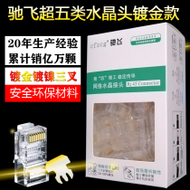 Network Wire Crystal Head Ultra Five 6 Class 8 Core 8P8C Gold Plated rj45 Connection Head Pure Copper Computer Network Wire Joint Shield