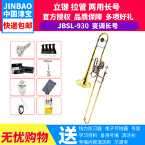 Jinbao professional dual-purpose trombone JBSL-930 pull tube vertical key dual-purpose mouth 215 inner tube 12 7