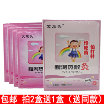 Aicheng moxibustion diarrhea hot compress moxibustion 4 patches mugwort hot moxibustion patch mugwort leaf warm moxibustion patch diarrhea hot compress moxibustion to raise childrens stomach