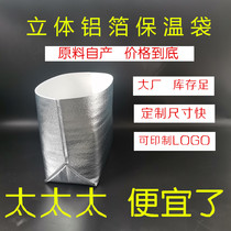 Aluminum foil insulation bag thickened three-dimensional disposable fresh bag Aluminum film takeaway express special packaging hairy crab cake