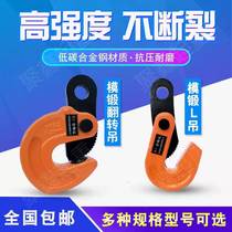 L-type lifting alloy steel pliers die forging horizontal hanging vertical hanging flat lifting pliers steel plate pliers horizontal 1 ton 5T clamp hook