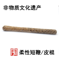 No iron flexible short stick martial arts fitness play Leather stick portable short whip collection play non-heritage hand as time-honored brand