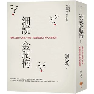 スポット・リウ・シンウーがジン・ピンメイについて詳しく語る：エロチシズムを見抜いた3人の女性の大人の世界を詳しく理解する