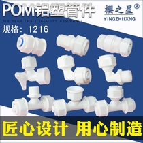Sakura star thickened new material Aluminum plastic pipe full plastic joint POM plastic steel 4 points 1216 6 points direct elbow tee