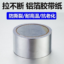 Thickened high temperature aluminum foil tape Water pipe seal Waterproof anti-aging anti-sun tape Insulation glass fiber tape
