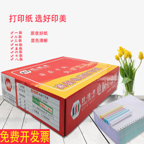 Good Yinmei seven-joint computer pin printing paper 241-7 layer second-class delivery delivery bill