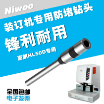 Hui Lang 50D binding machine drill bit automatic voucher binding machine hollow drill bit punching needle accessories binding needle