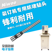 Hui Lang HL900 binding machine drill bit voucher binding machine drill bit high quality drilling knife punching needle