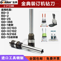 Jindian GD-XC102 103 N3168 BD-3 100 binding machine drilling tool voucher punching needle drill