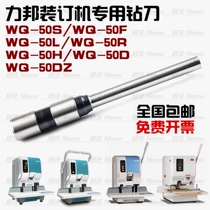Libang WQ-50S 50F 50L 50H 50R 50D 50DZ binding machine zuan dao bit da kong dao punch