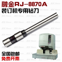 Financial RJ-8870A binding machine Drilling knife Financial certificate machine Hollow drill drilling knife Binding needle