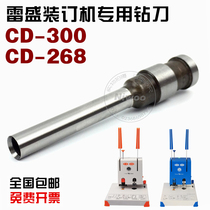 Leisheng CD-268 300 financial certificate binding machine Hollow drill drill drill drilling knife Punching knife Punching knife binding needle