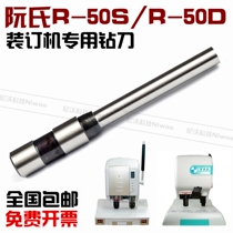 Nguyen Thi R-50S 50D binding machine drill bit voucher financial hollow drilling knife punching needle punching knife punching flower